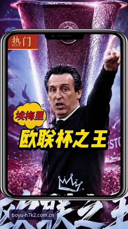 5个震撼纪录！埃梅里欧联封王，博鱼用户必看的夺冠全解析