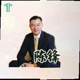 陈锋